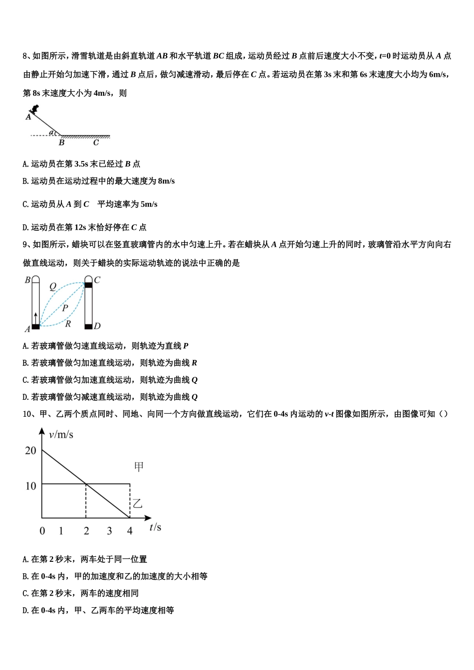 福建省安溪一中2022年物理高一第一学期期末质量检测试题含解析_第3页