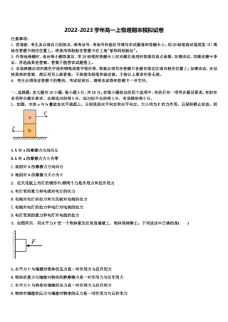 福建省安溪一中2022年物理高一第一学期期末质量检测试题含解析