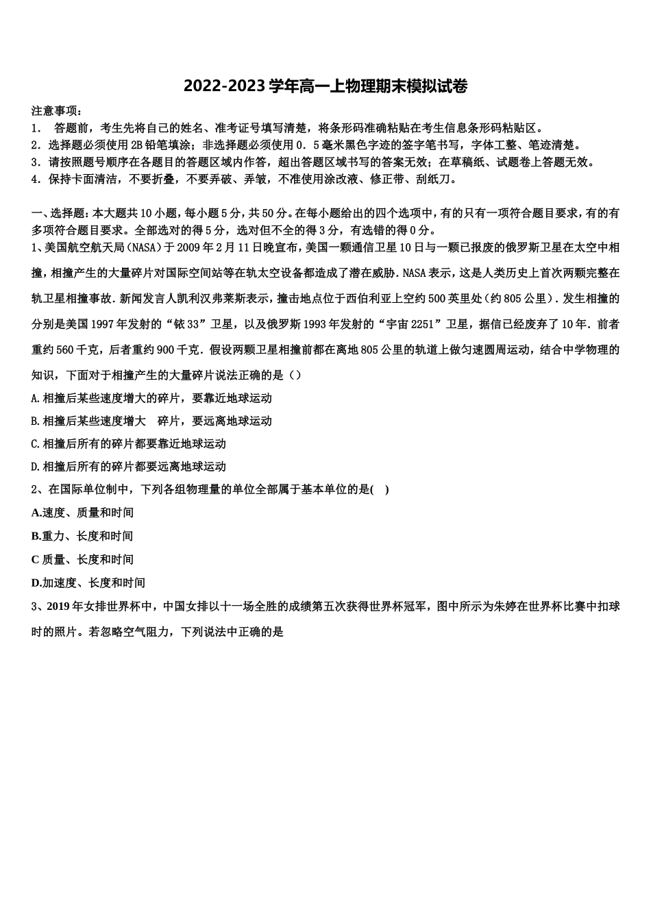 黑龙江省哈尔滨市第十九中学2022年物理高一第一学期期末预测试题含解析_第1页