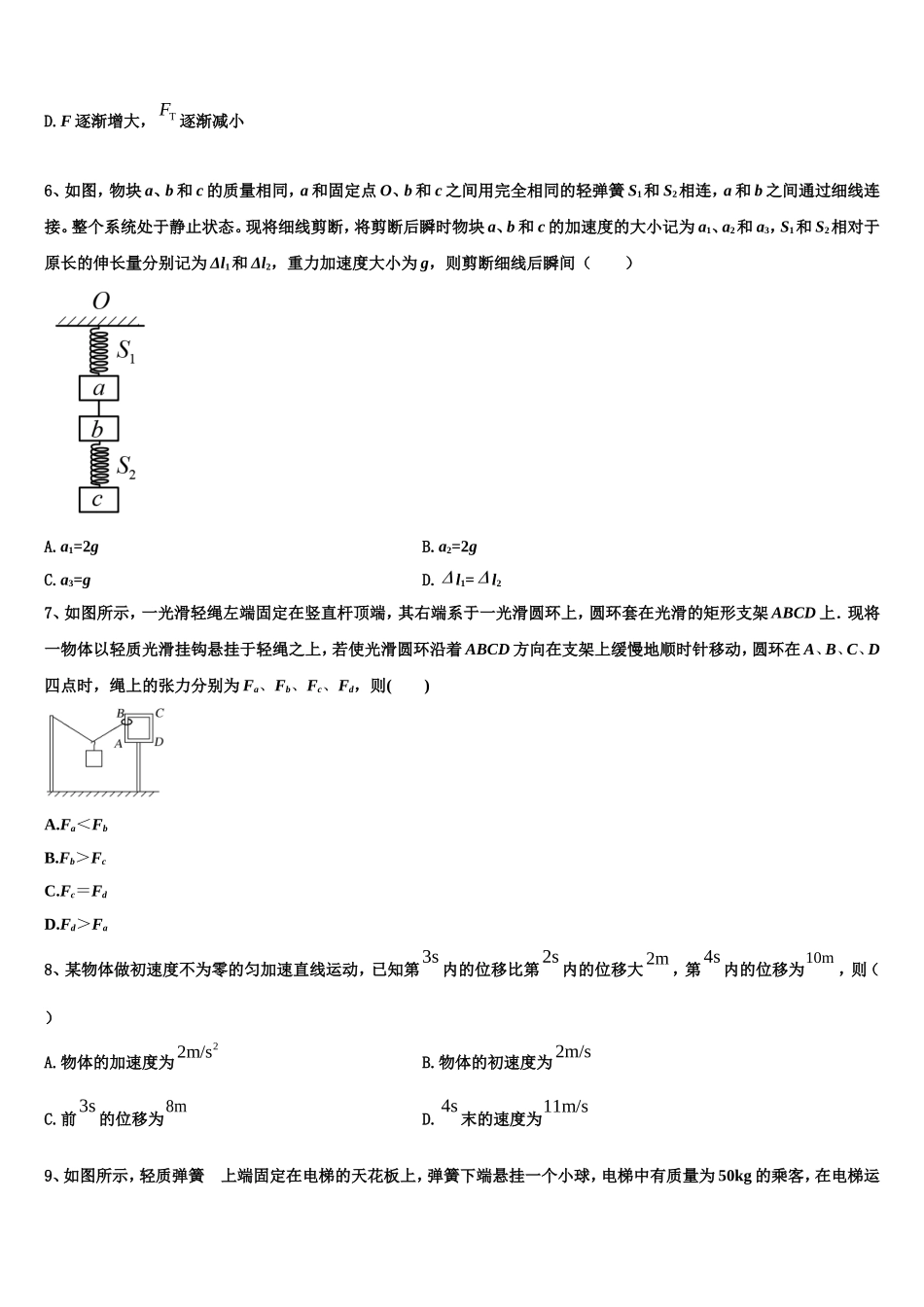 黑龙江省哈尔滨市第十九中学2022年物理高一第一学期期末预测试题含解析_第3页