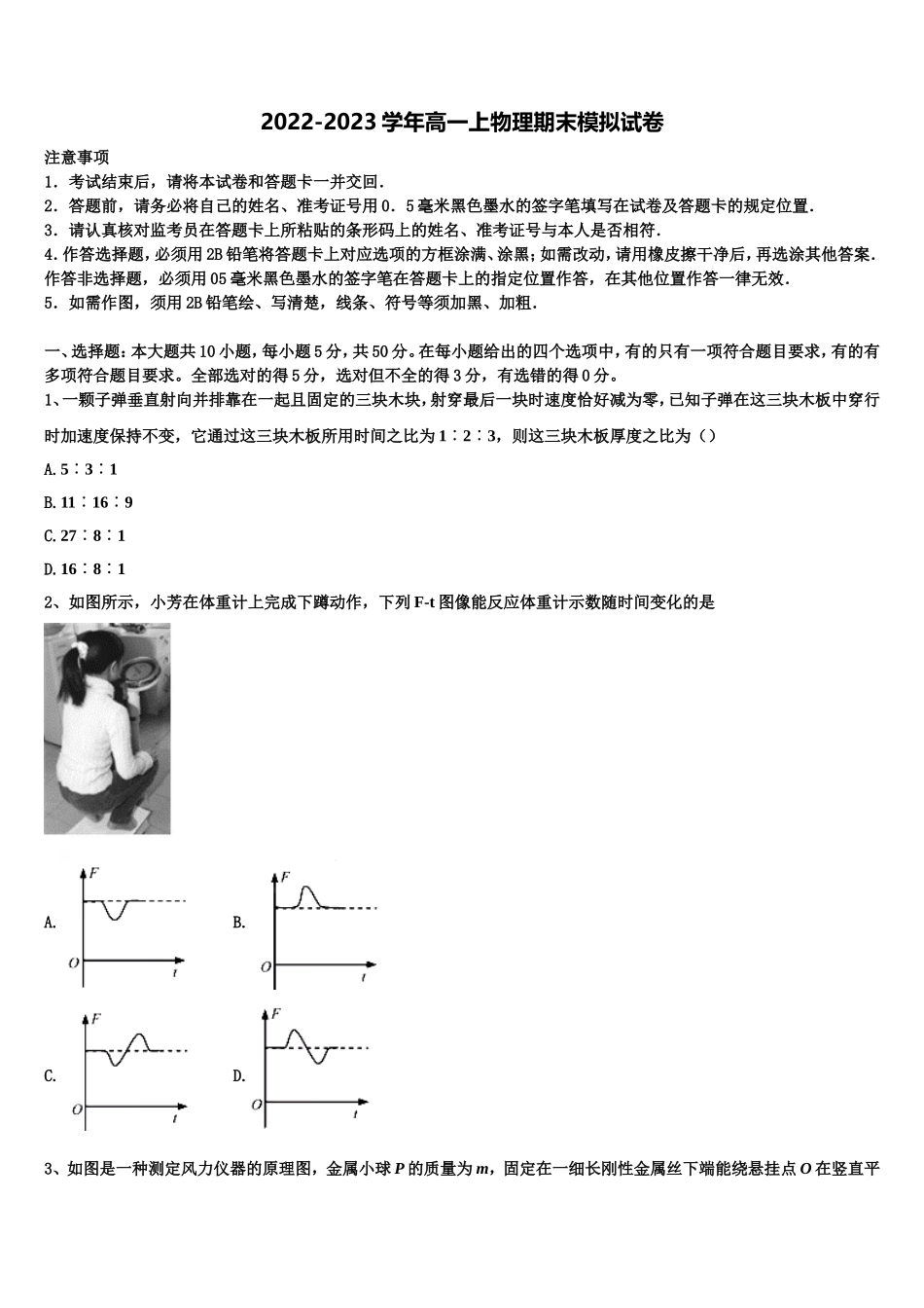 广东省茂名市高州市石鼓中学2022-2023学年物理高一第一学期期末联考试题含解析_第1页