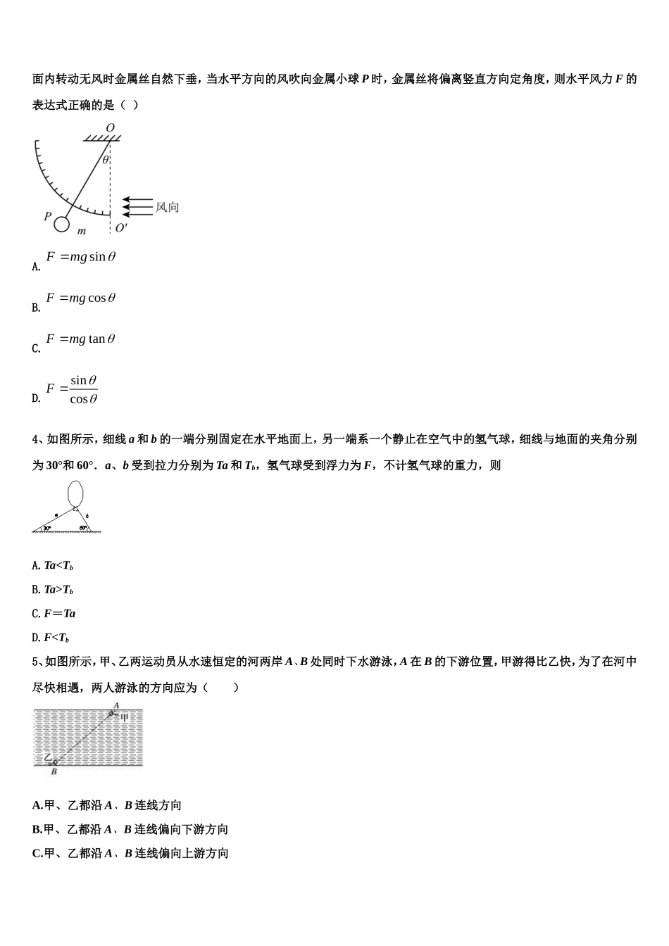 广东省茂名市高州市石鼓中学2022-2023学年物理高一第一学期期末联考试题含解析_第2页