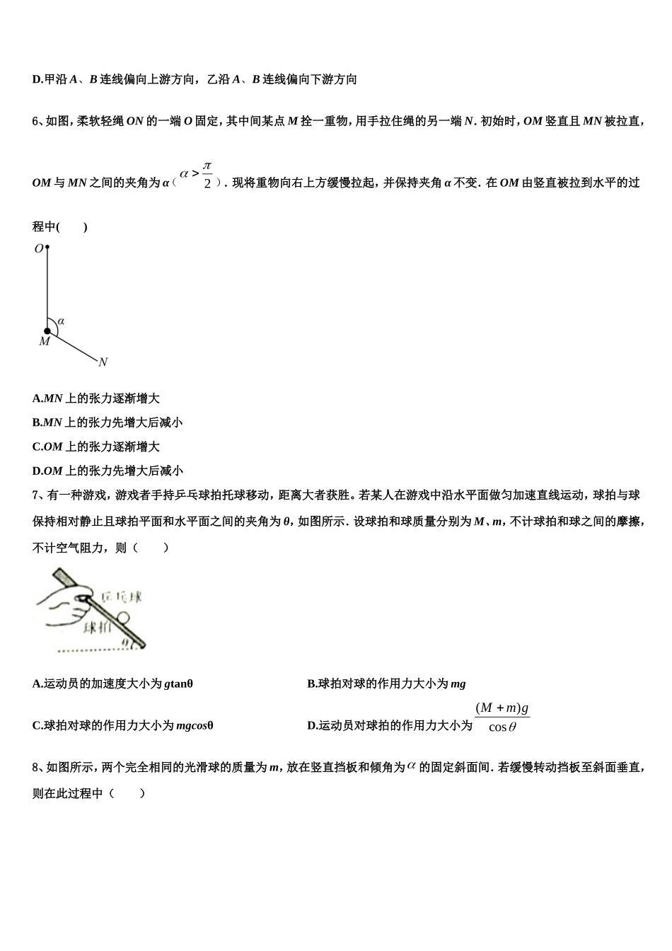 广东省茂名市高州市石鼓中学2022-2023学年物理高一第一学期期末联考试题含解析_第3页