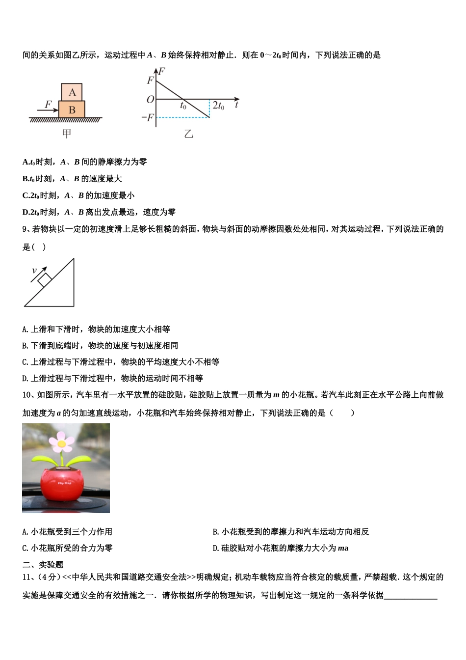 山东省枣庄市部分重点高中2022-2023学年高一物理第一学期期末联考模拟试题含解析_第3页