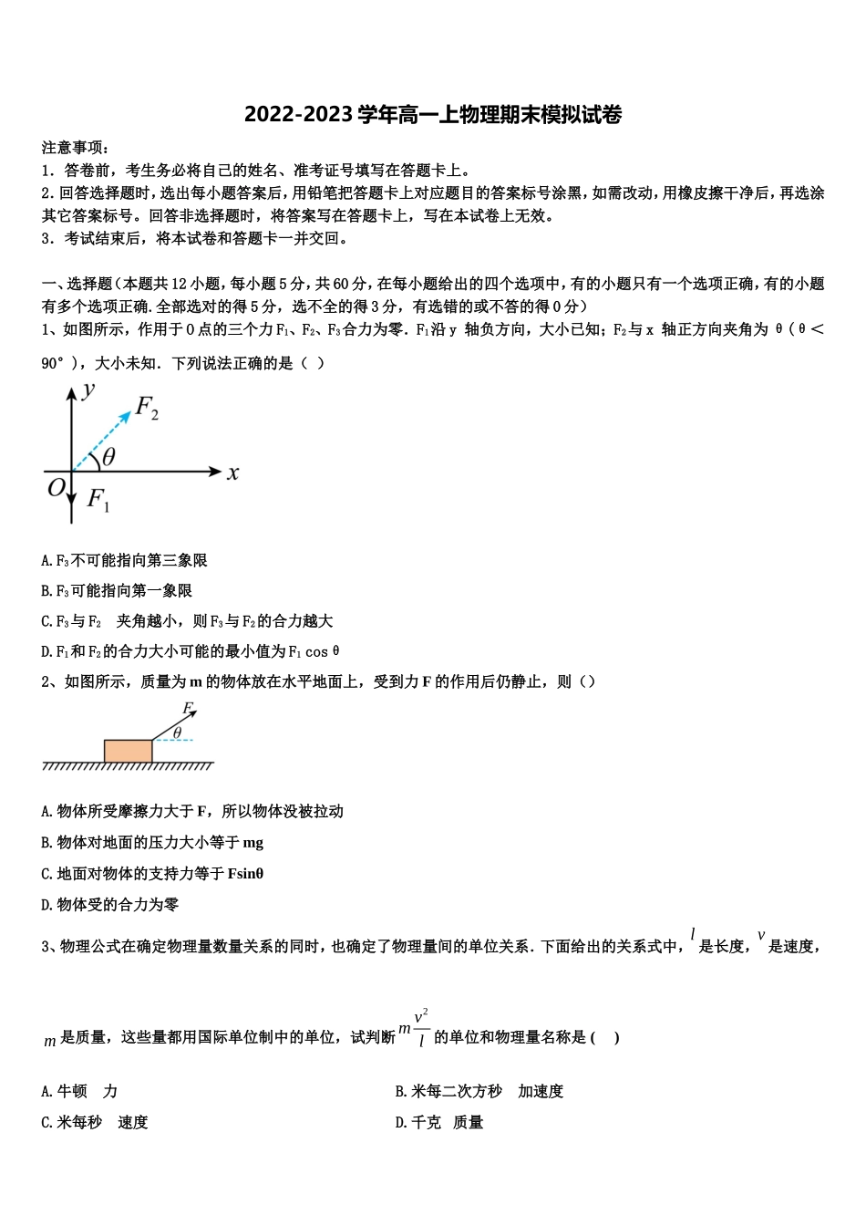 黑龙江省哈尔滨市哈三中2022-2023学年高一物理第一学期期末质量检测模拟试题含解析_第1页