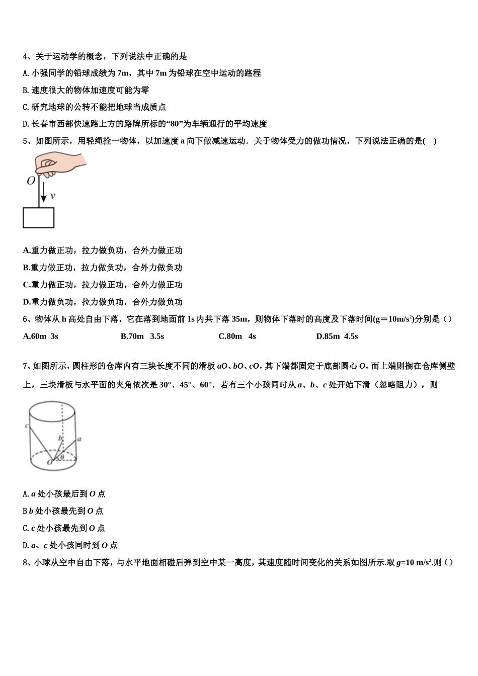 黑龙江省哈尔滨市哈三中2022-2023学年高一物理第一学期期末质量检测模拟试题含解析_第2页