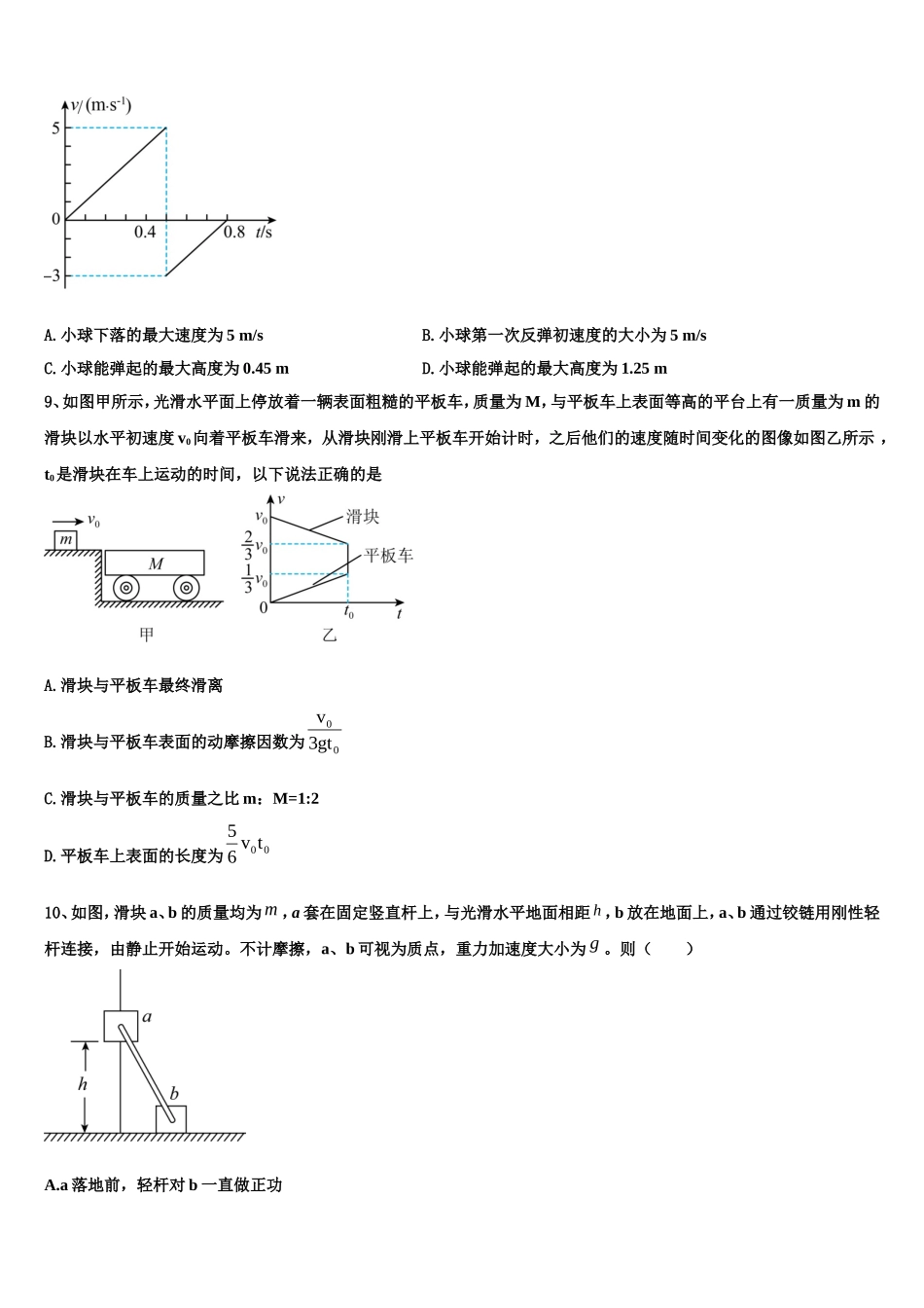 黑龙江省哈尔滨市哈三中2022-2023学年高一物理第一学期期末质量检测模拟试题含解析_第3页
