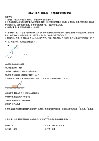 黑龙江省哈尔滨市哈三中2022-2023学年高一物理第一学期期末质量检测模拟试题含解析