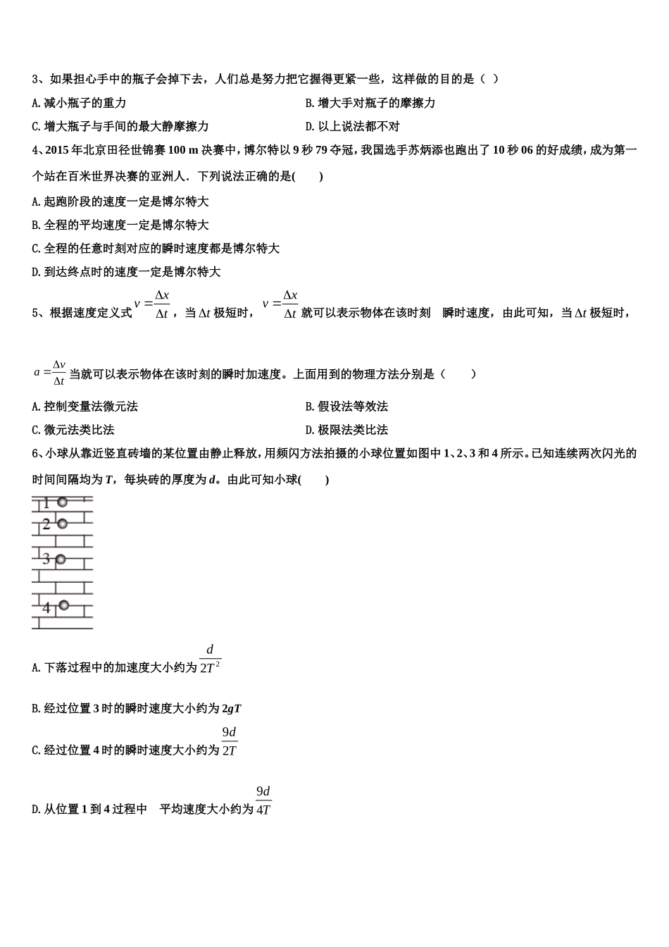 福建省福安市第一中学2022-2023学年高一物理第一学期期末学业质量监测模拟试题含解析_第2页