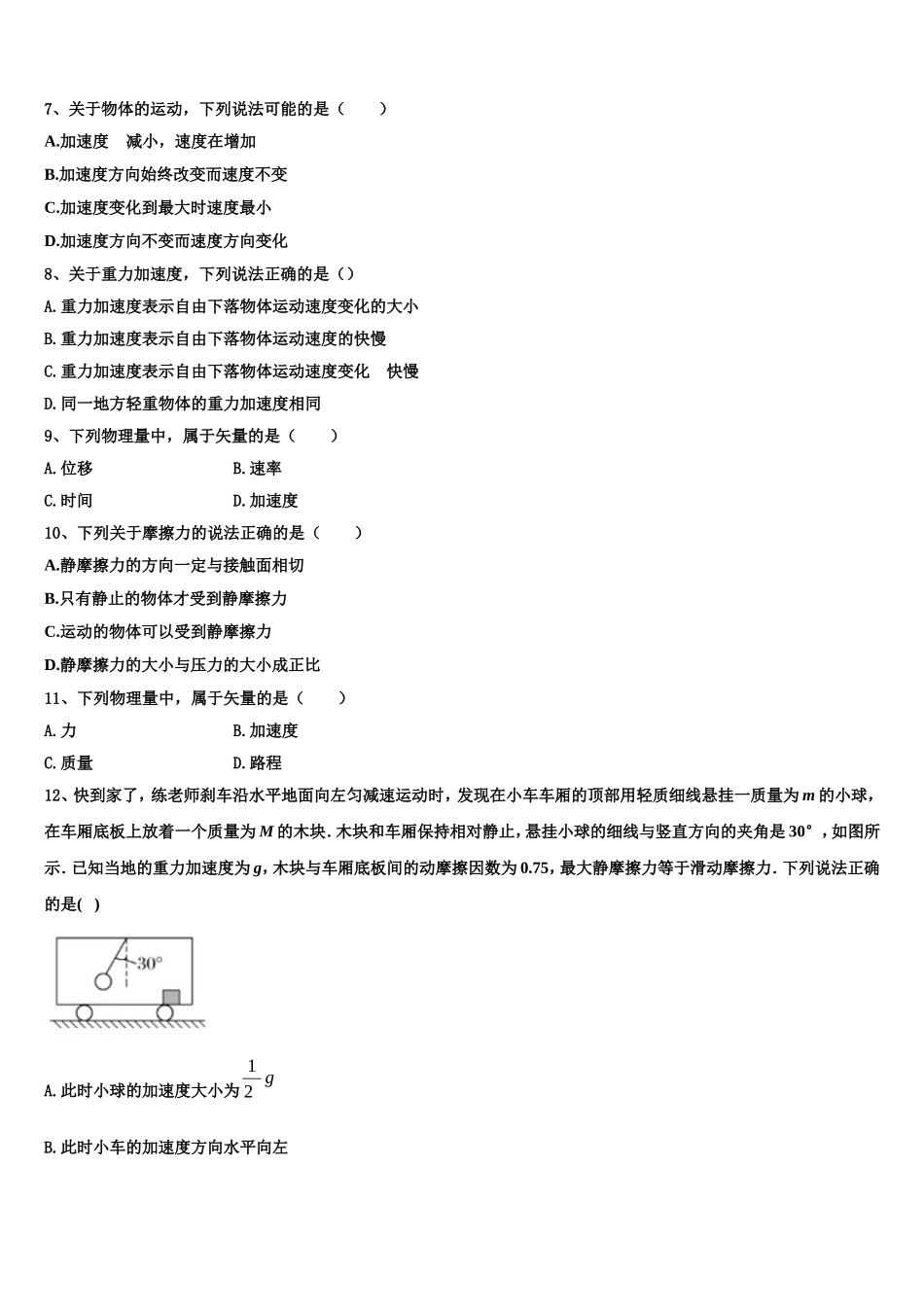 福建省福安市第一中学2022-2023学年高一物理第一学期期末学业质量监测模拟试题含解析_第3页
