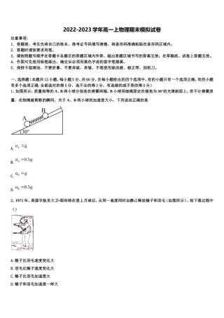 福建省福安市第一中学2022-2023学年高一物理第一学期期末学业质量监测模拟试题含解析