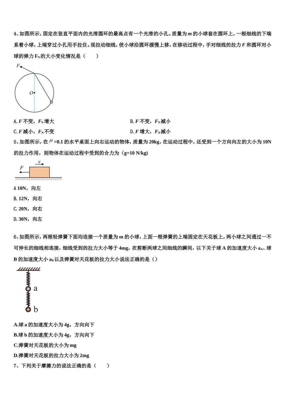 海南省万宁市第三中学2022年物理高一上期末统考模拟试题含解析_第2页