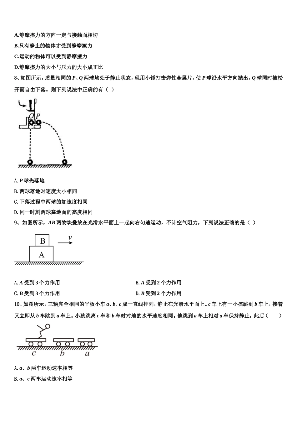 海南省万宁市第三中学2022年物理高一上期末统考模拟试题含解析_第3页