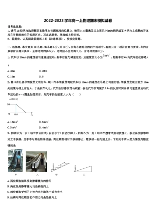 海南省万宁市第三中学2022年物理高一上期末统考模拟试题含解析