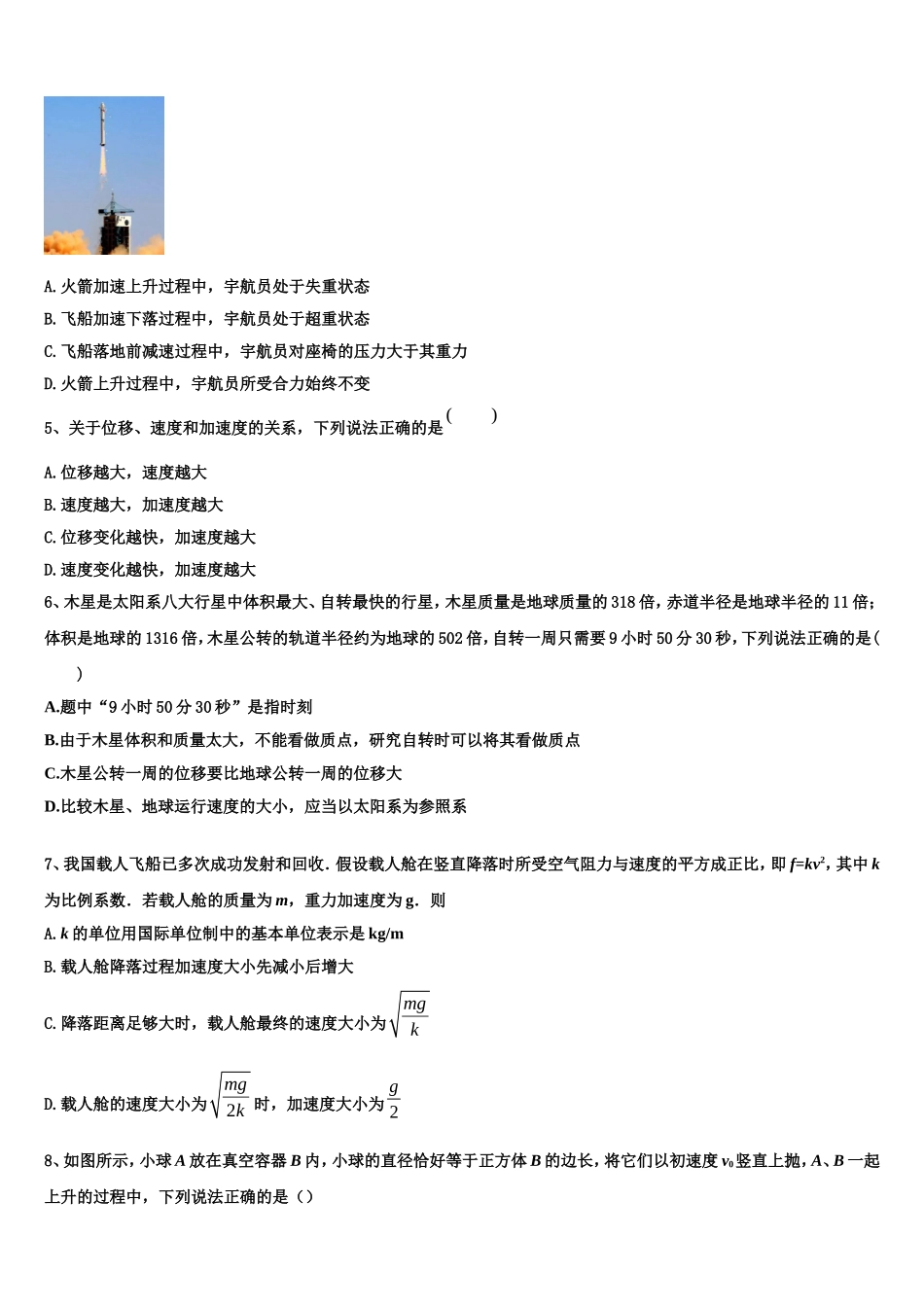 山东省枣庄市第八中学2022-2023学年高一物理第一学期期末调研试题含解析_第2页