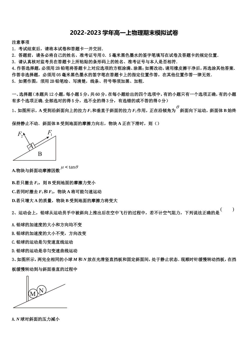 广东省茂名市五校联考2022年高一物理第一学期期末考试试题含解析_第1页