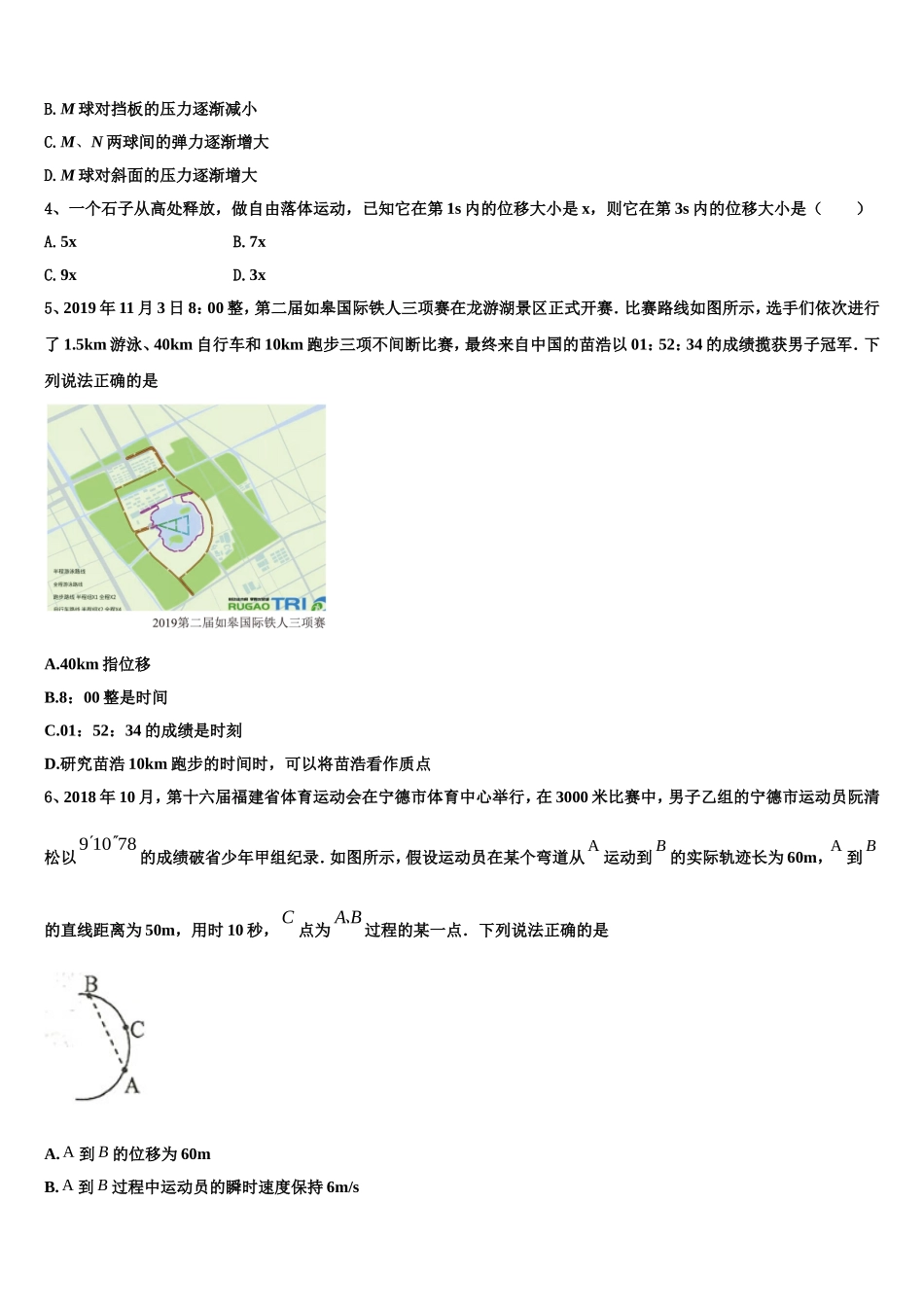 广东省茂名市五校联考2022年高一物理第一学期期末考试试题含解析_第2页