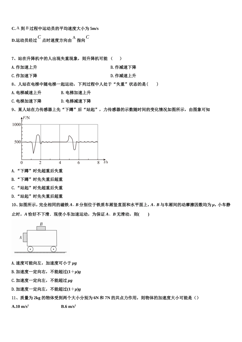 广东省茂名市五校联考2022年高一物理第一学期期末考试试题含解析_第3页