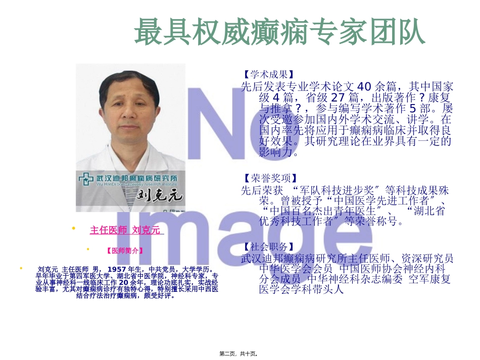 [健康]癫痫病公立医院_第1页