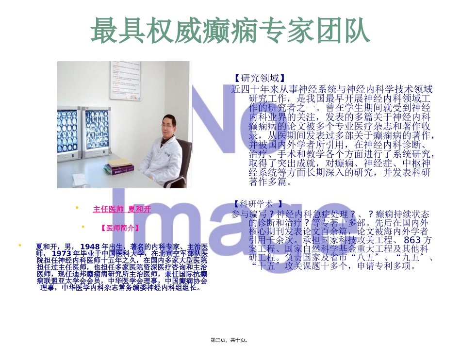 [健康]癫痫病公立医院_第2页