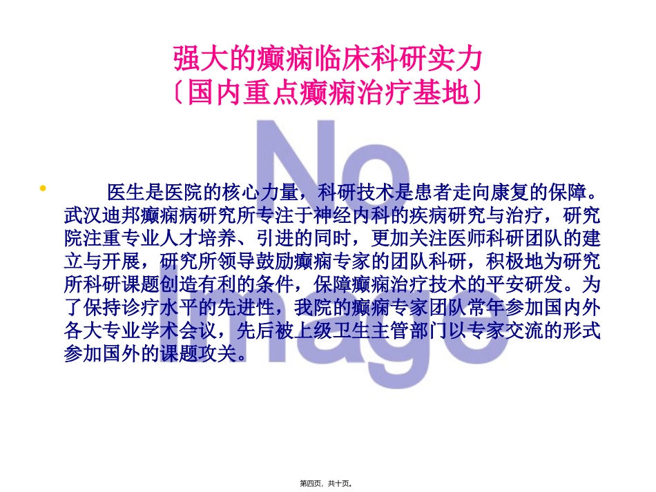 [健康]癫痫病公立医院_第3页