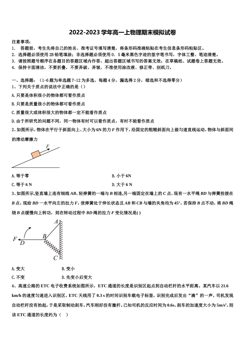 黑龙江省哈尔滨市呼兰区第一中学校2022年高一物理第一学期期末质量跟踪监视模拟试题含解析_第1页