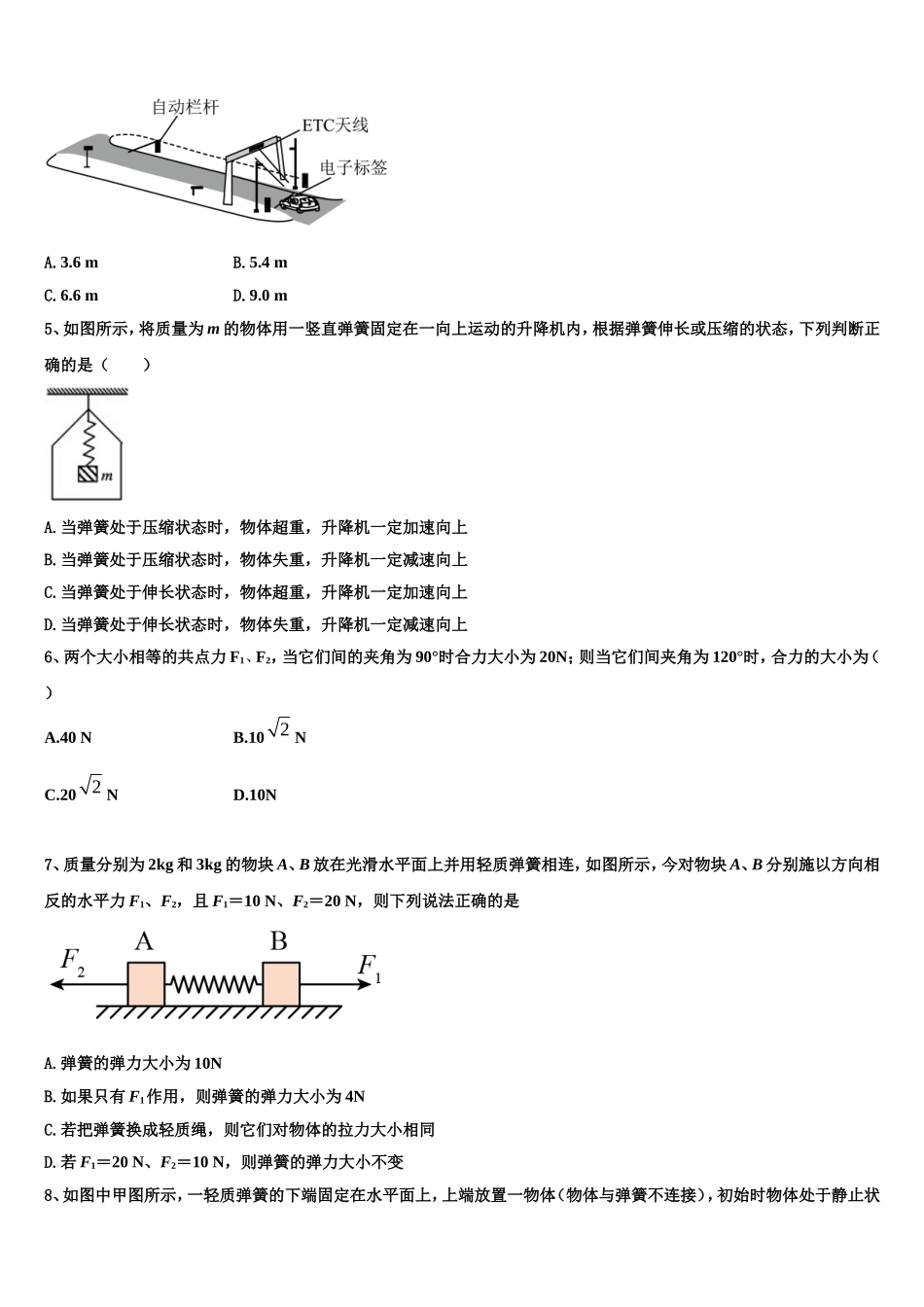 黑龙江省哈尔滨市呼兰区第一中学校2022年高一物理第一学期期末质量跟踪监视模拟试题含解析_第2页