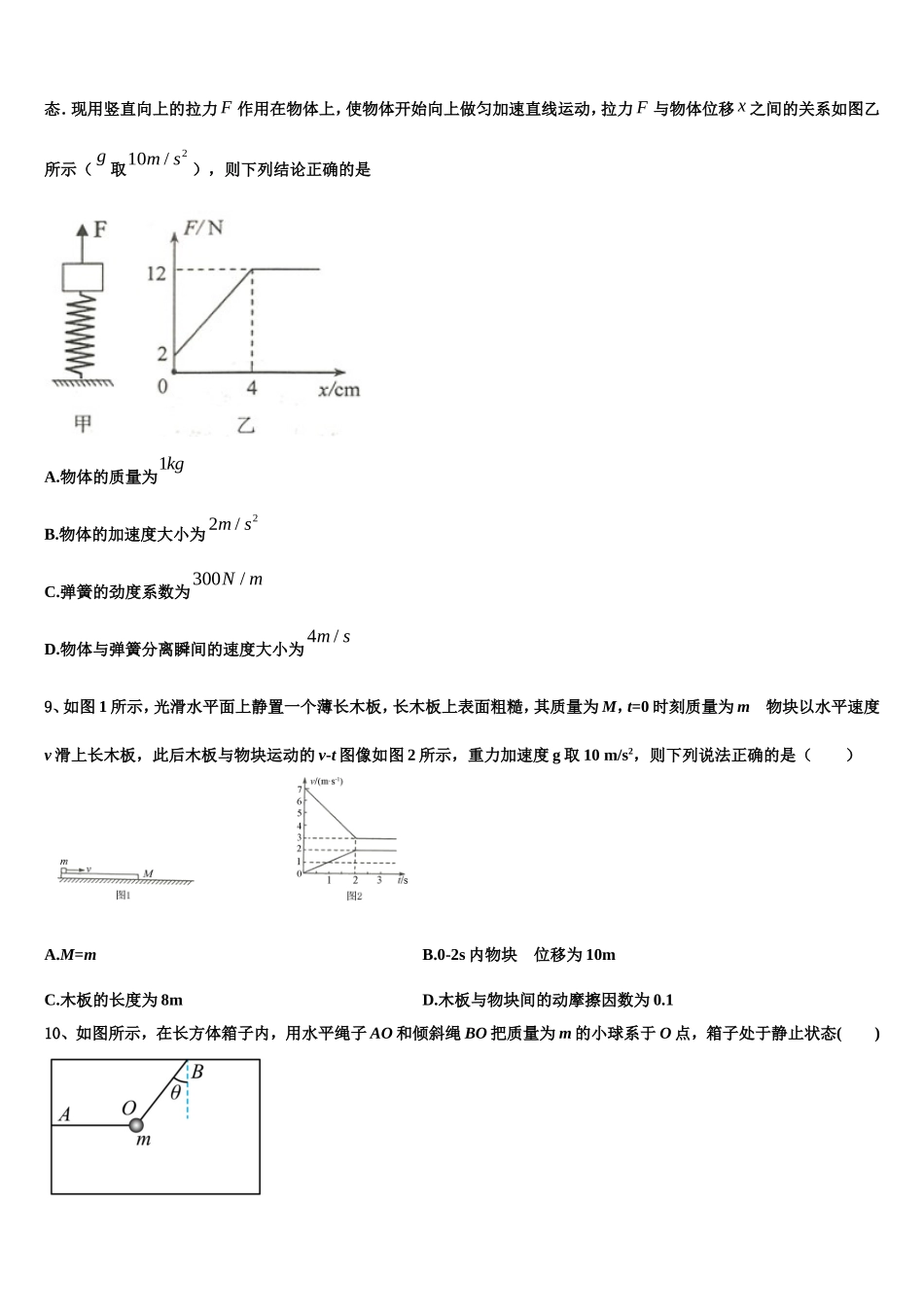 黑龙江省哈尔滨市呼兰区第一中学校2022年高一物理第一学期期末质量跟踪监视模拟试题含解析_第3页