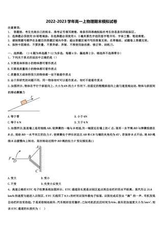 黑龙江省哈尔滨市呼兰区第一中学校2022年高一物理第一学期期末质量跟踪监视模拟试题含解析