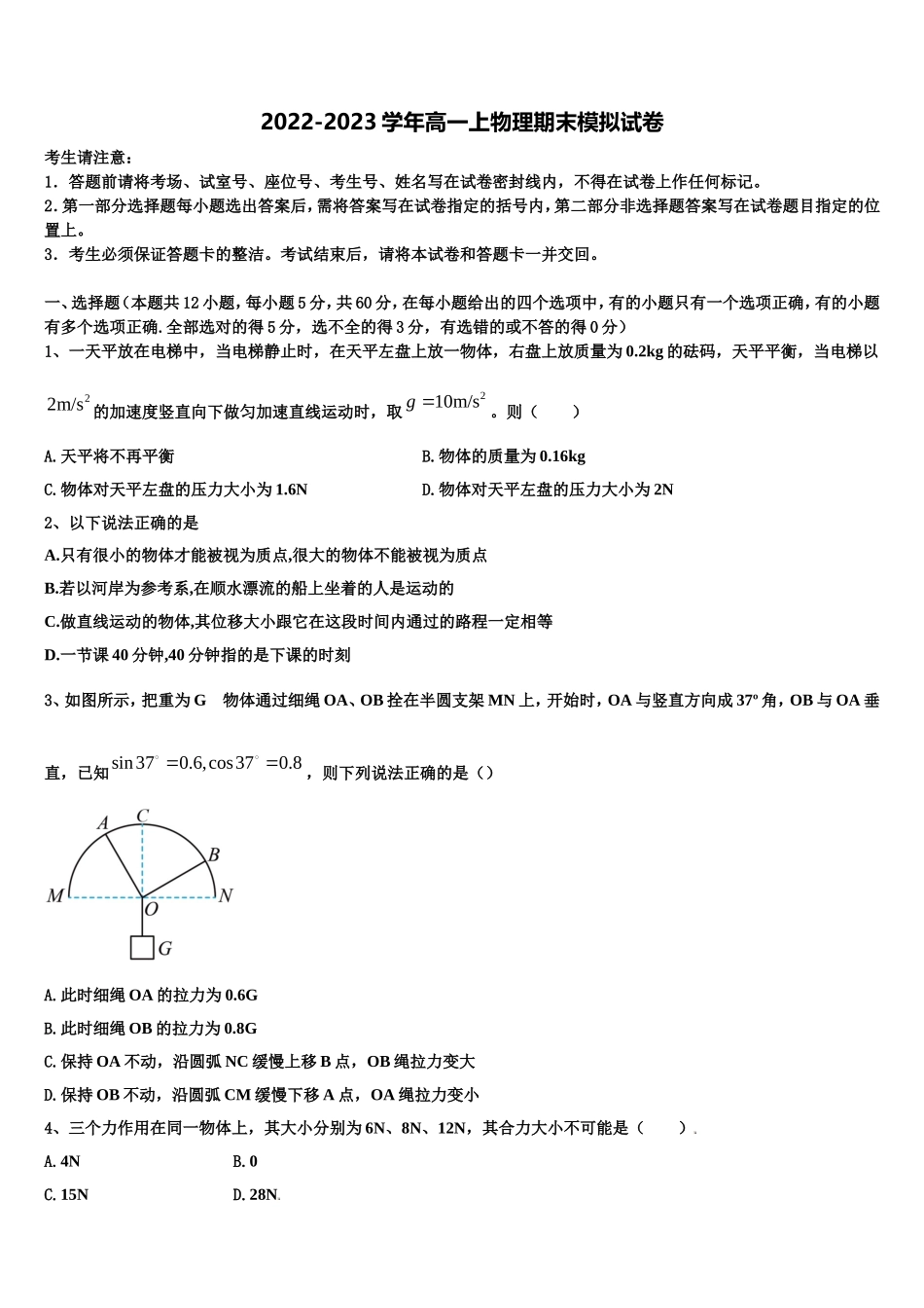 福建省福安市一中2022年高一物理第一学期期末联考试题含解析_第1页