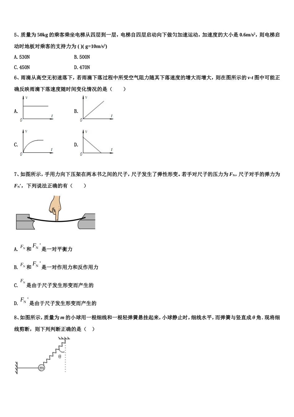 福建省福安市一中2022年高一物理第一学期期末联考试题含解析_第2页