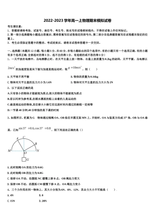 福建省福安市一中2022年高一物理第一学期期末联考试题含解析
