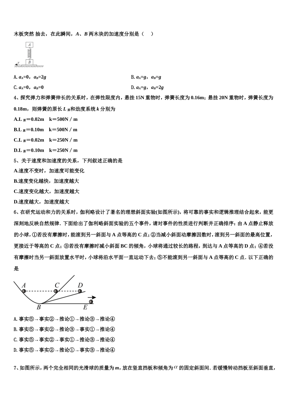 海南省重点中学2022-2023学年高一物理第一学期期末监测模拟试题含解析_第2页