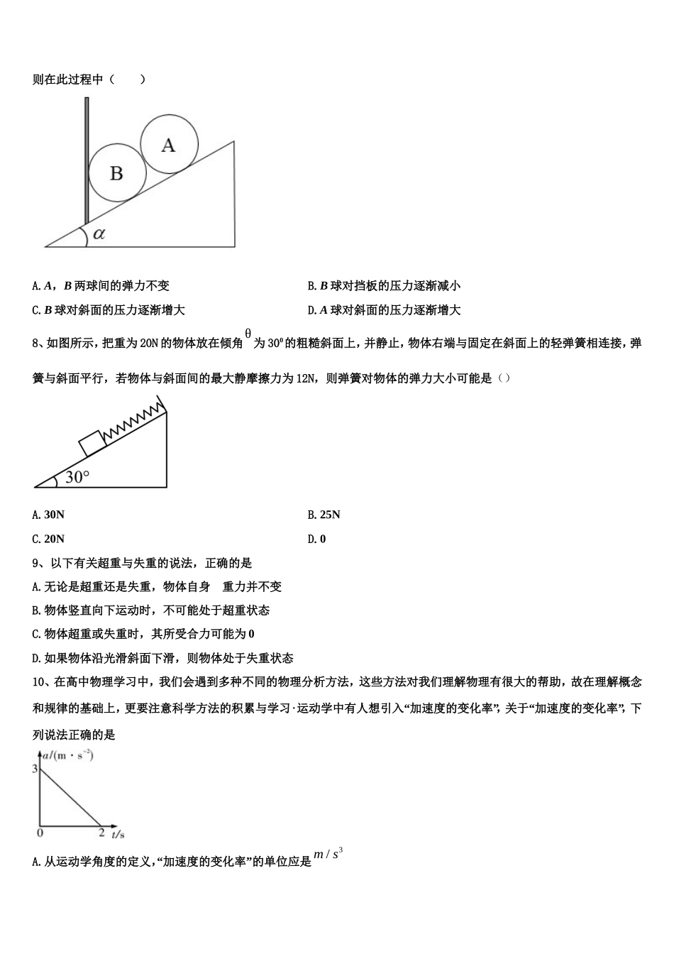 海南省重点中学2022-2023学年高一物理第一学期期末监测模拟试题含解析_第3页