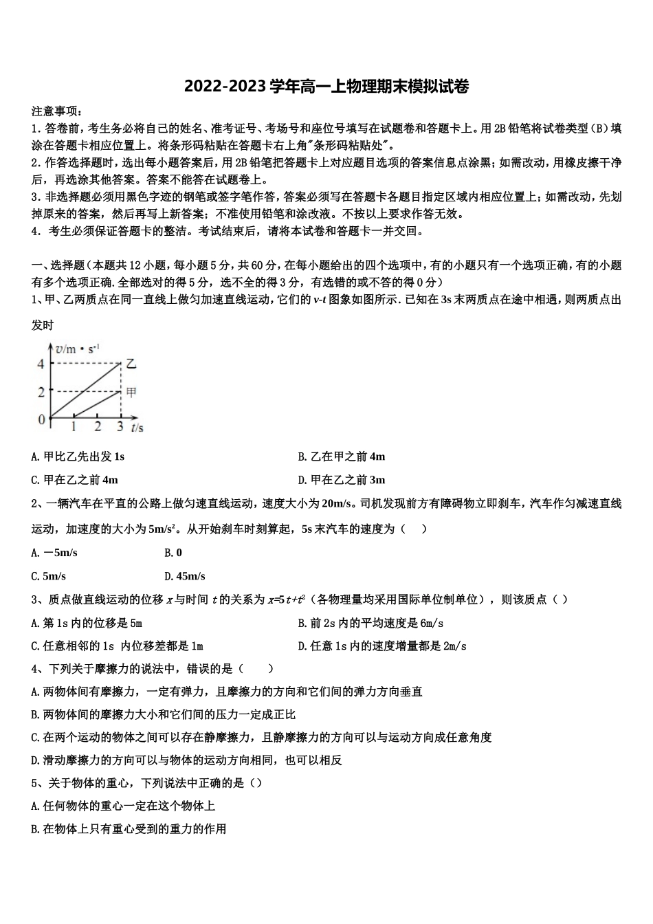 广东省遂溪县第一中学2022-2023学年物理高一上期末统考模拟试题含解析_第1页