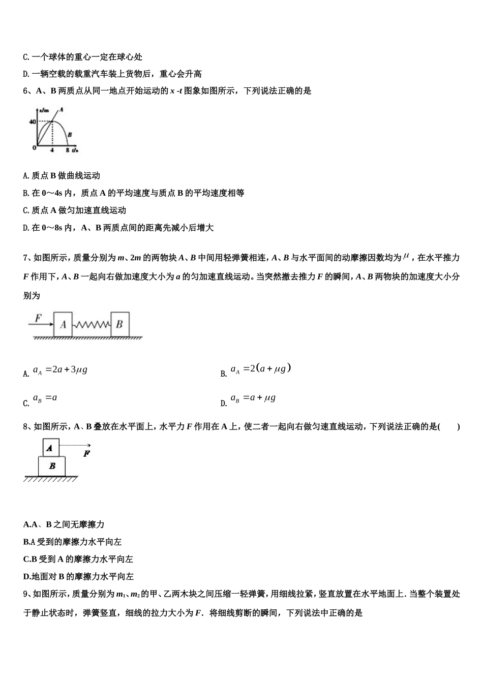 广东省遂溪县第一中学2022-2023学年物理高一上期末统考模拟试题含解析_第2页