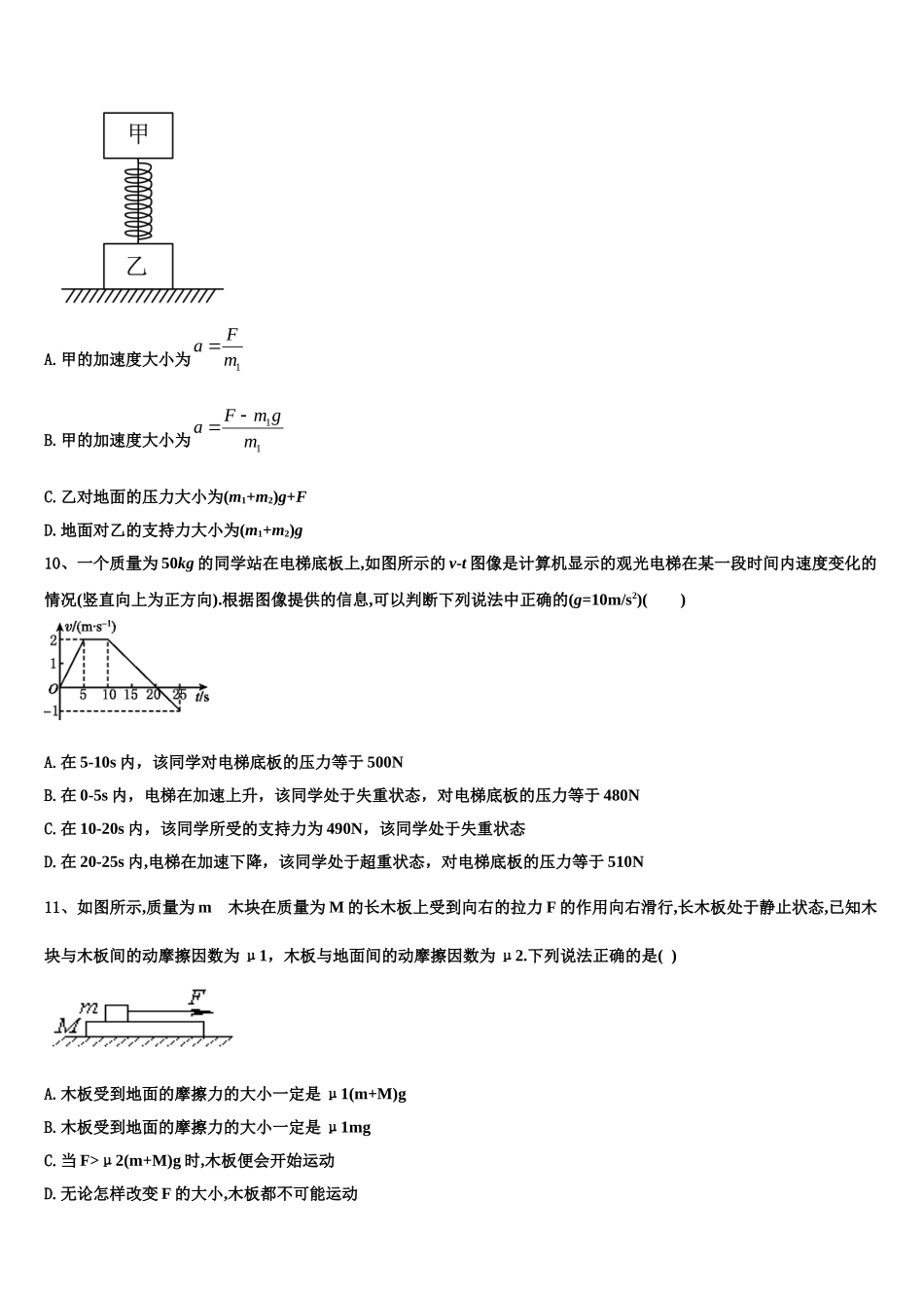 广东省遂溪县第一中学2022-2023学年物理高一上期末统考模拟试题含解析_第3页