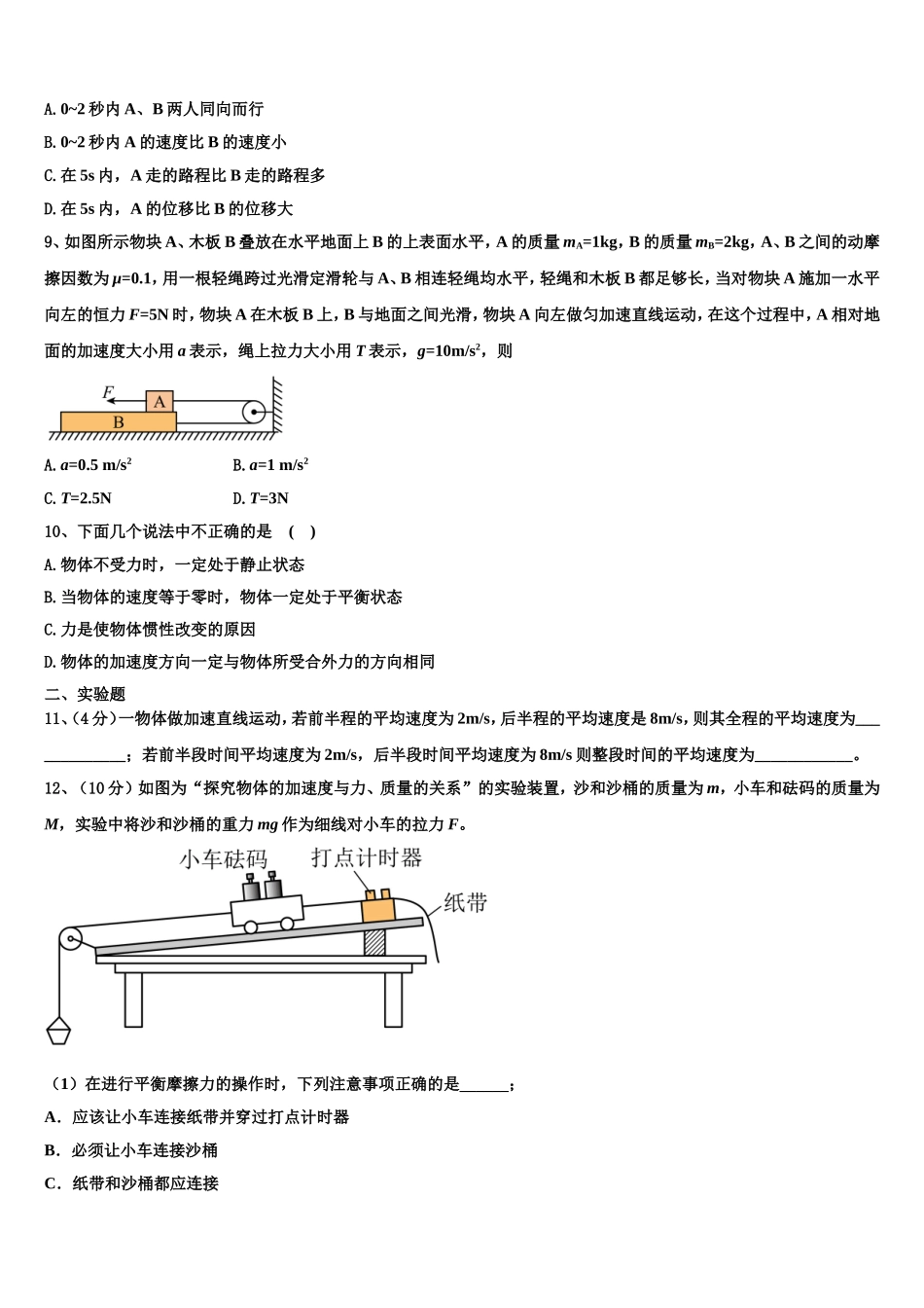 山东省枣庄市第八中学东校区2022-2023学年物理高一第一学期期末达标检测模拟试题含解析_第3页