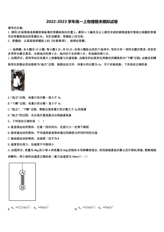 山东省枣庄市第八中学东校区2022-2023学年物理高一第一学期期末达标检测模拟试题含解析