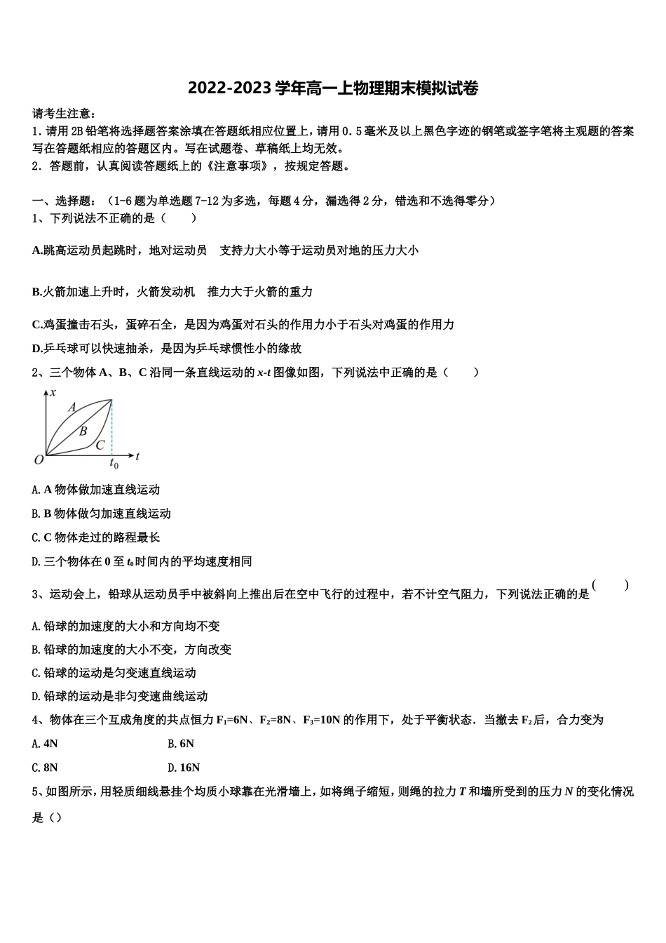 黑龙江省哈尔滨市呼兰区第一中学校2022年物理高一第一学期期末统考模拟试题含解析_第1页