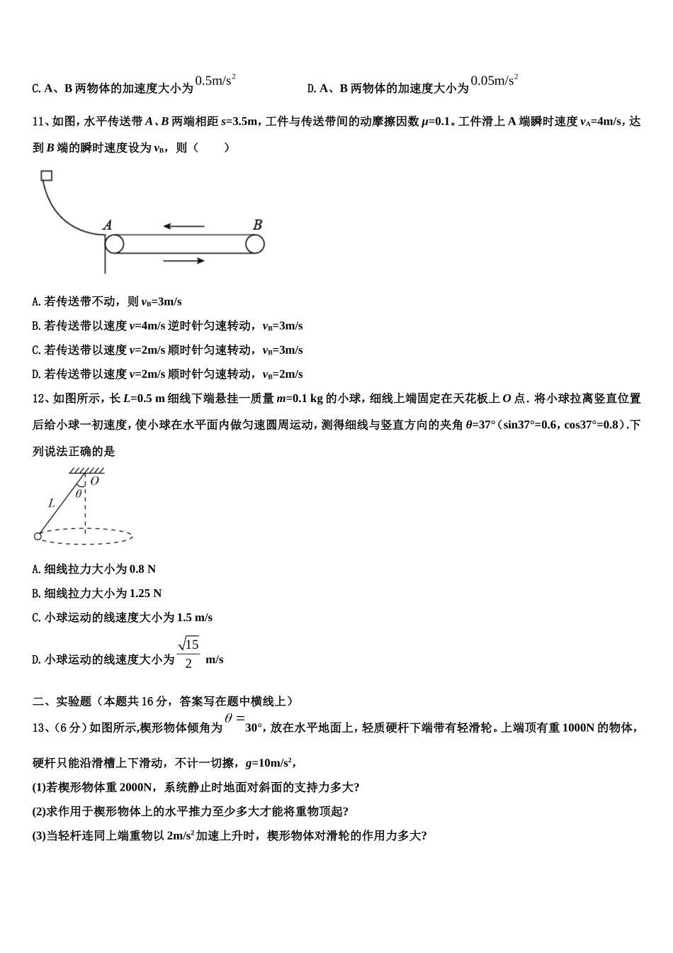 黑龙江省哈尔滨市呼兰区第一中学校2022年物理高一第一学期期末统考模拟试题含解析_第3页