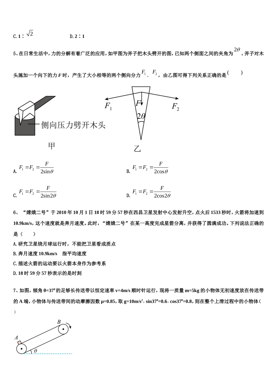 福建省福建师范大学第二附属中学2022年物理高一上期末质量跟踪监视模拟试题含解析_第2页