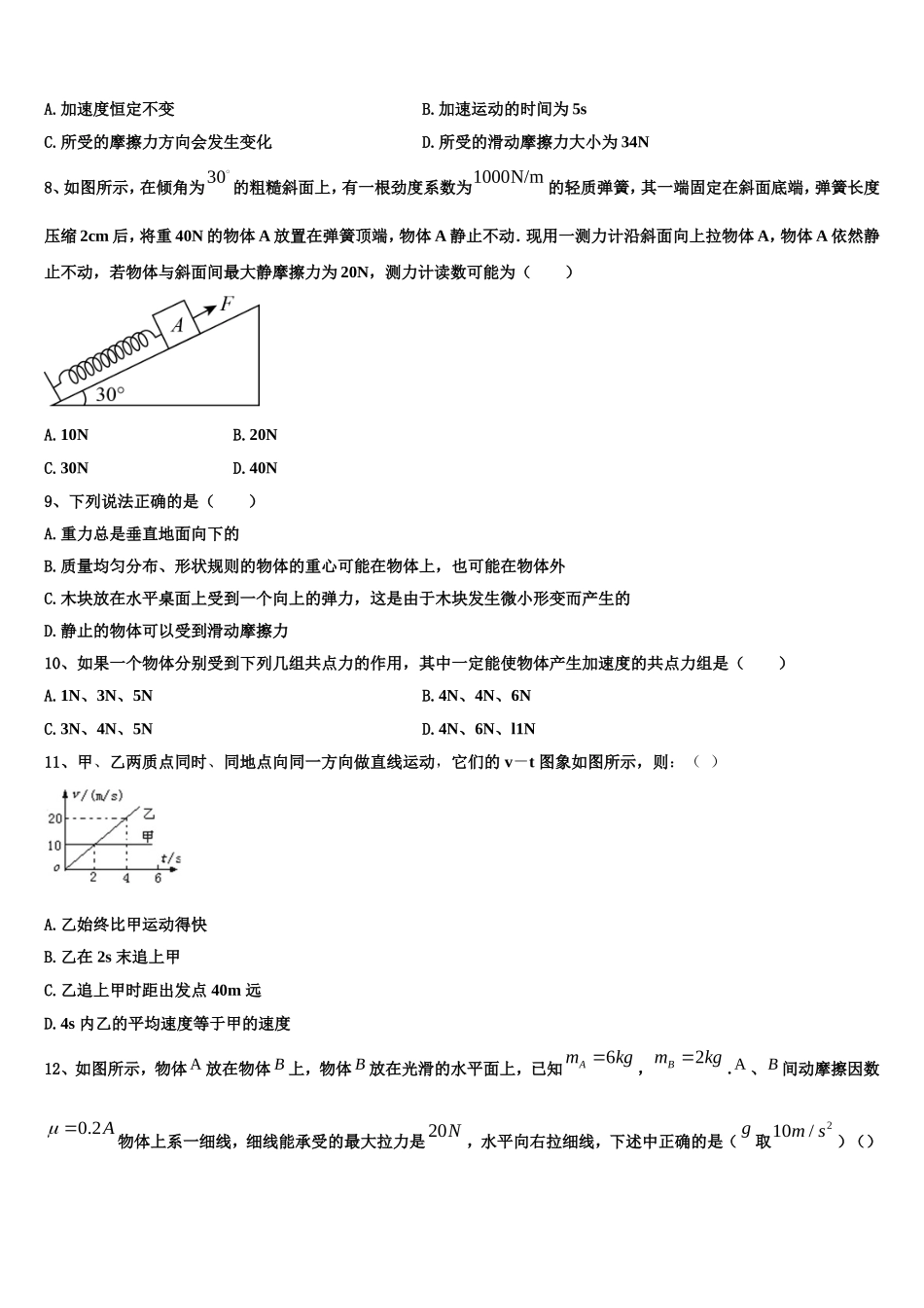 福建省福建师范大学第二附属中学2022年物理高一上期末质量跟踪监视模拟试题含解析_第3页