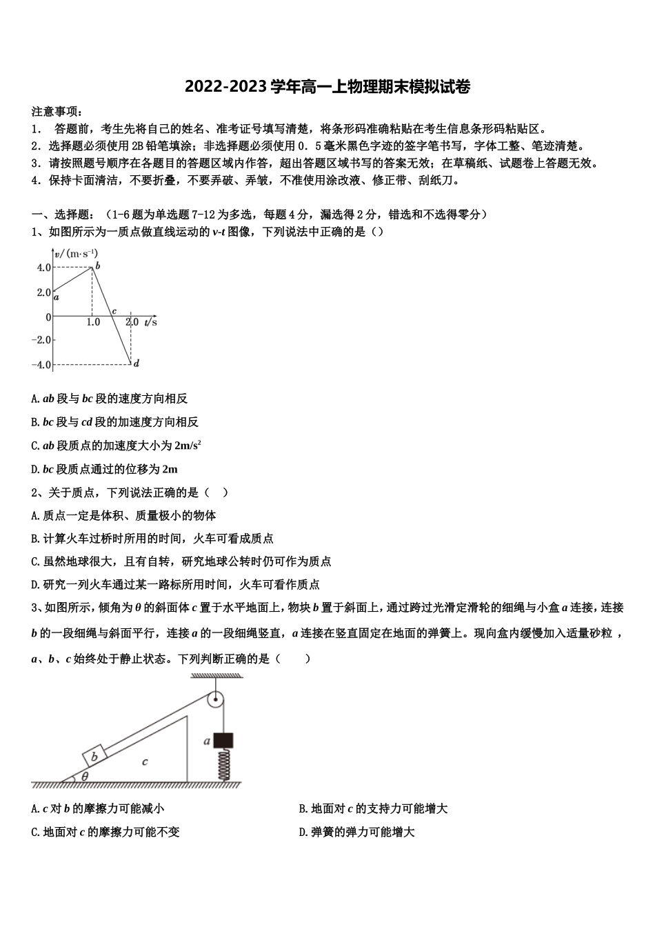 福建省福州八县一中2022年物理高一上期末达标检测试题含解析_第1页