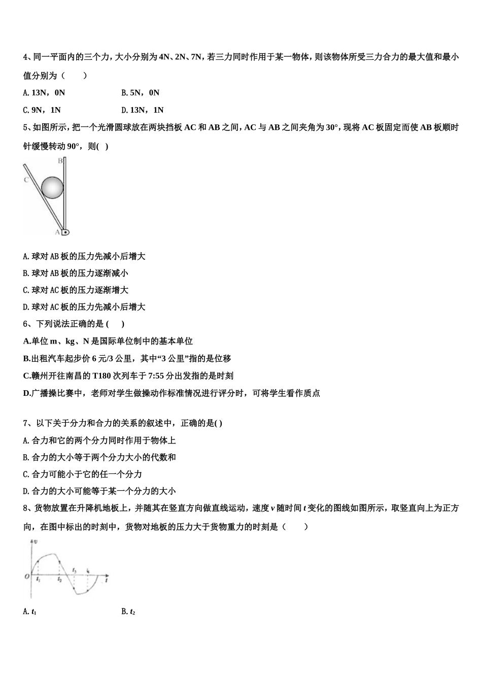 福建省福州八县一中2022年物理高一上期末达标检测试题含解析_第2页