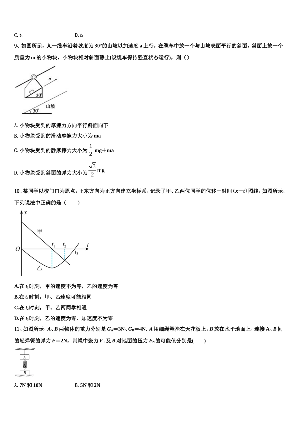 福建省福州八县一中2022年物理高一上期末达标检测试题含解析_第3页