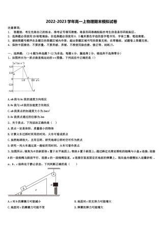 福建省福州八县一中2022年物理高一上期末达标检测试题含解析