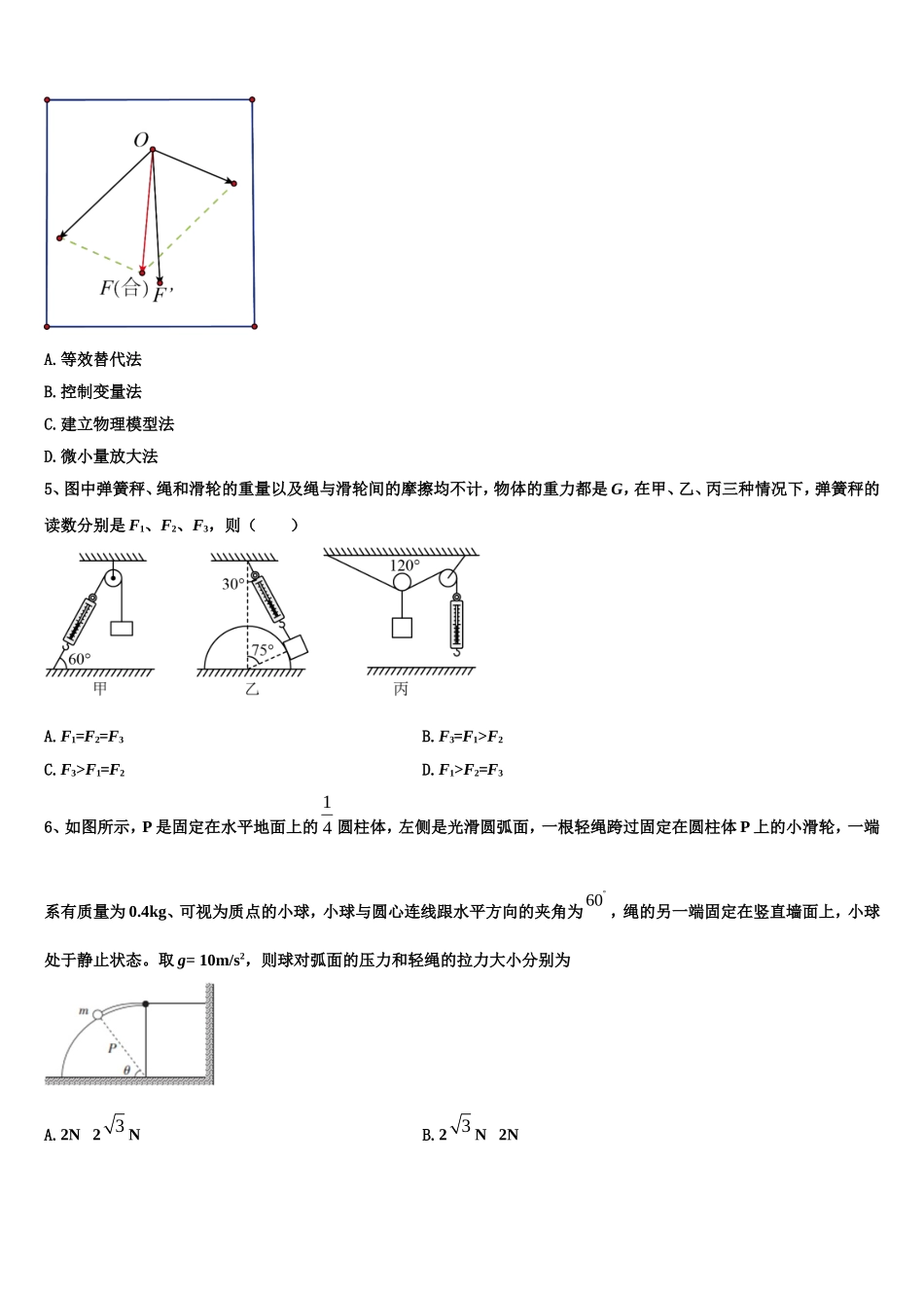 福建省福州八县一中2022年物理高一上期末考试试题含解析_第2页