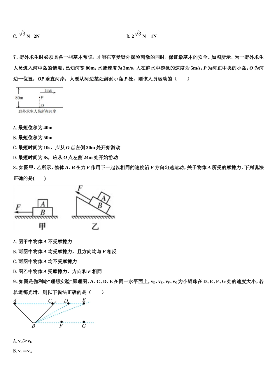 福建省福州八县一中2022年物理高一上期末考试试题含解析_第3页