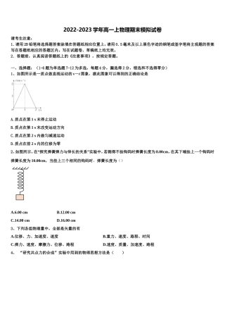 福建省福州八县一中2022年物理高一上期末考试试题含解析